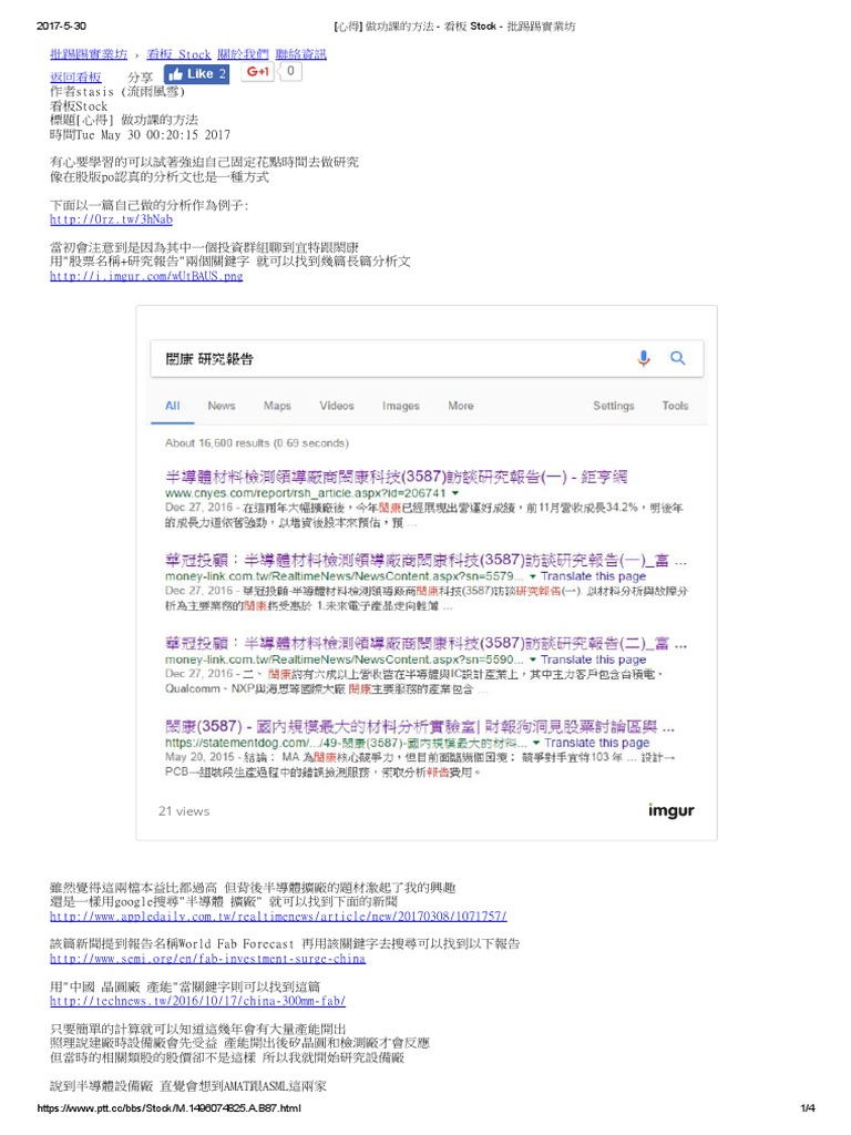 心得) 做功課的方法- 看板Stock - 批踢踢實業坊| PDF