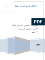 تقرير لجنة تقصي الحقائق للإئتلاف المغربي لهيئات حقوق الإنسان بخصوص الأوضاع في إقليم الحسيمة 6، 7، 8 يونيو 2017