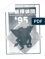 Tanteidan Convention Book 01.pdf