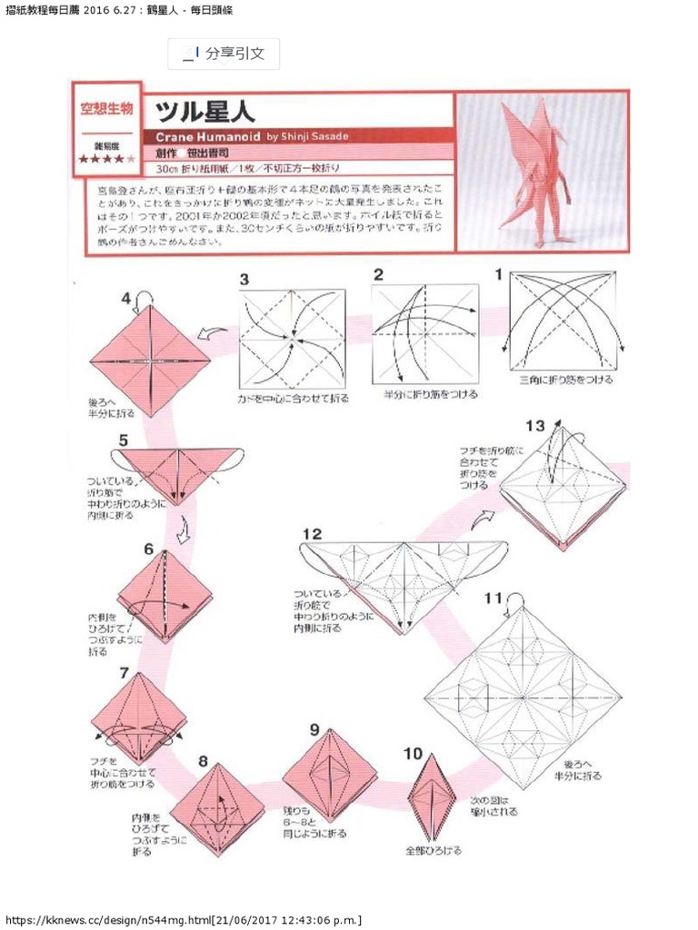Crane Humanoid Origami | PDF