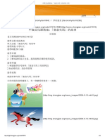 中國文化課教案 - 「塞翁失馬」的故事 - 正見 PDF