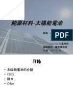 能源材料報告 太陽能電池