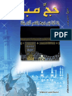 Hajj Mabroor