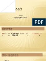 asset-v1-PekingX+20000001x+2015T1+type@asset+block@周3-1_地点表达-方位词.pdf