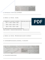 科学6年级 第六课 摩擦力