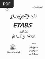 etabs 1. الدليل التعليمي لبرنامج PDF