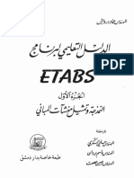 etabs 1. الدليل التعليمي لبرنامج PDF