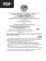 ГОСТ 23518-79 - Дуговая Сварка В Защитном Газе. Соединения Сварные.