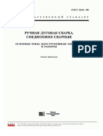 GOST-5264-80-Ruchnaya-dugovaya-svarka.-Soedineniya-svarnye.pdf