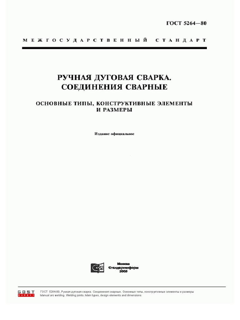 GOST 5264 80 Ruchnaya Dugovaya Svarka. Soedineniya Svarnye PDF | PDF