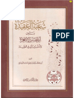 شعبة العقيدة بين ابي الحسن الاشعري والمنتسبين إليه في العقيدة للموصلي ط الكتاب العربي PDF