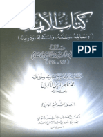 الإيمان معالمه وسننه واستكمال درجاته للقاسم بن سلام ت الألياني