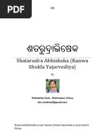 ShataRudraBhisekam - Shukla Yajurved - Oriya (Odia)