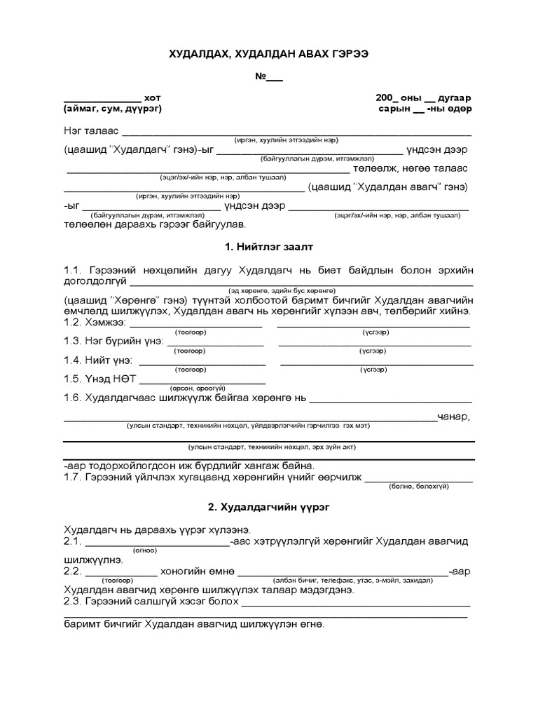 гэрээний-загвар-3.а.pdf