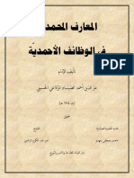 المعارف المحمدية والوظائف الأحمدية ت عاصم جهدو عمر الرحمون PDF