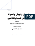 الحوض والميزان والصراط بين أهل السنة والمخالفين - رس PDF
