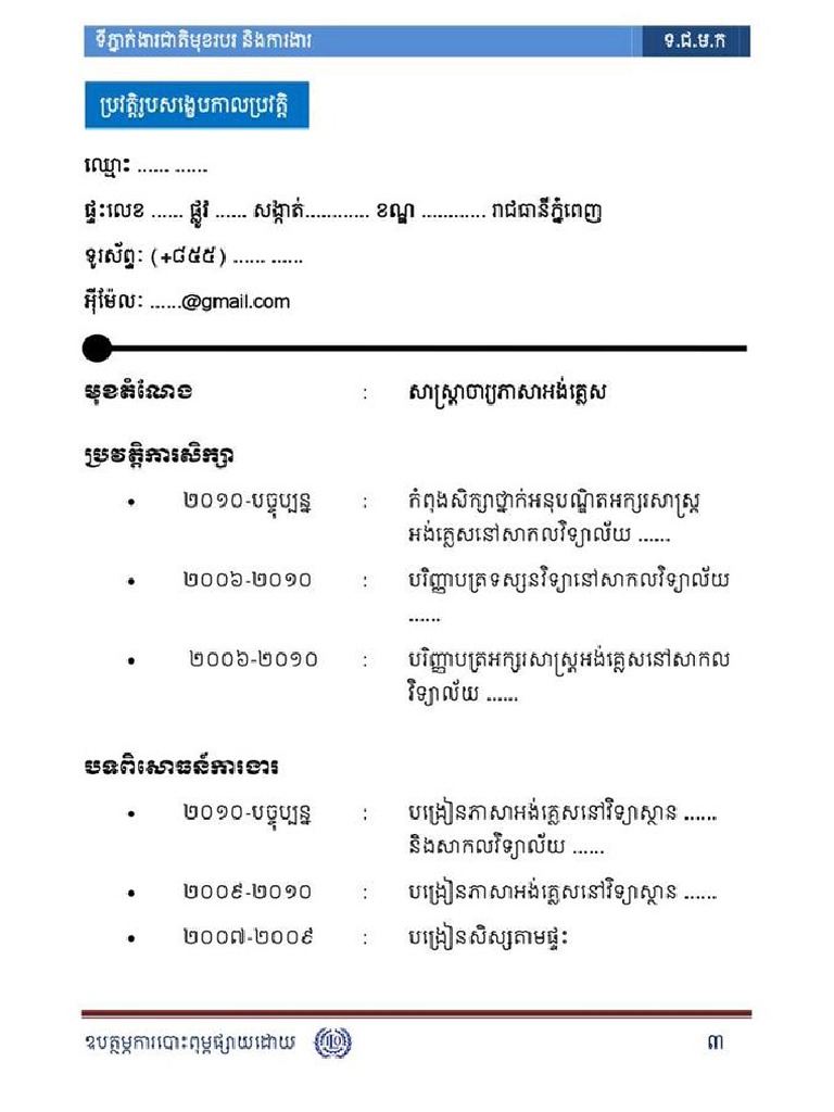 how-to-write-cv-khmer