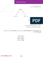 الأعداد العشرية - دروس الرياضيات مستوى السادس ابتدائي