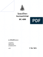 PC450- จิตพยาธิวิทยา