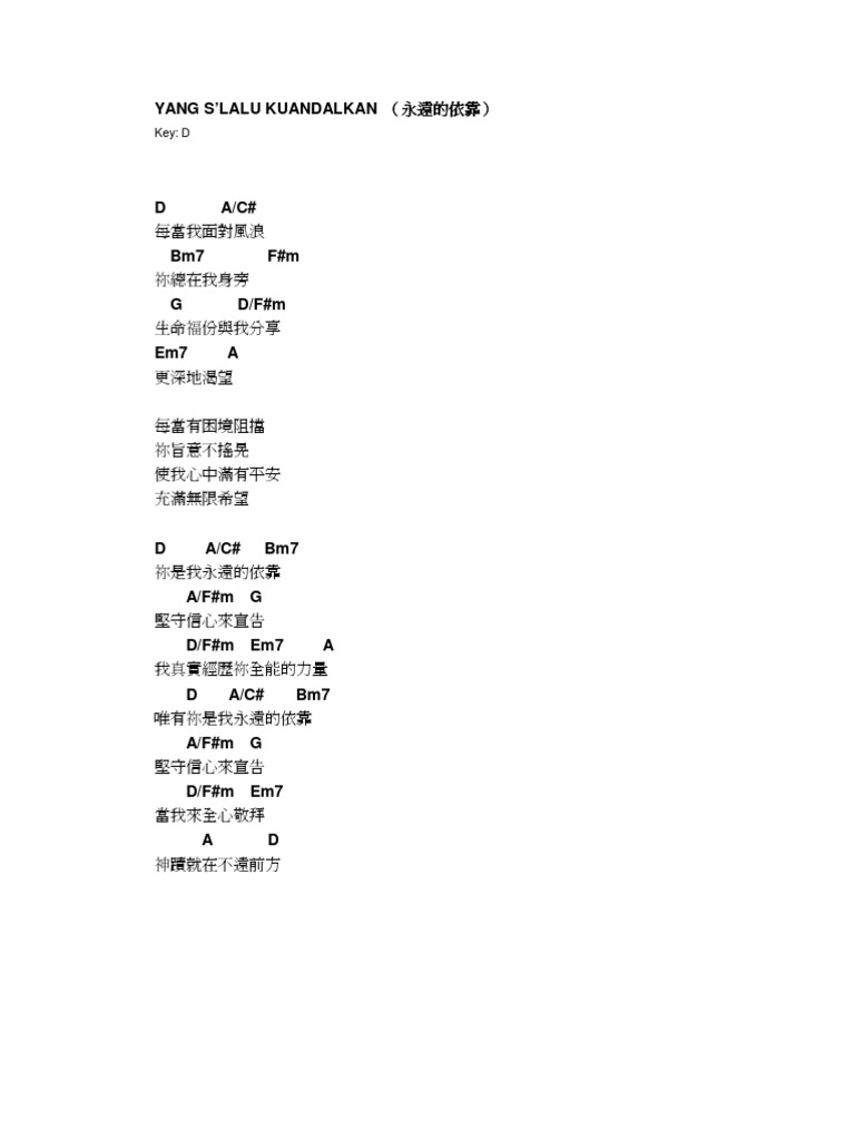 永遠的依靠| PDF