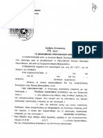 Μον. Πρ. Χανίων 192/2017: τα κριτήρια διάσωσης της κύριας κατοικίας