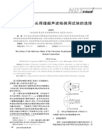 安放式角接接头焊缝超声波检测用试块的选择