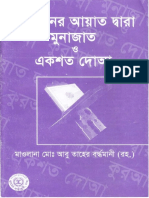 Quraner Ayat Dara Munajat and 100 Dua PDF