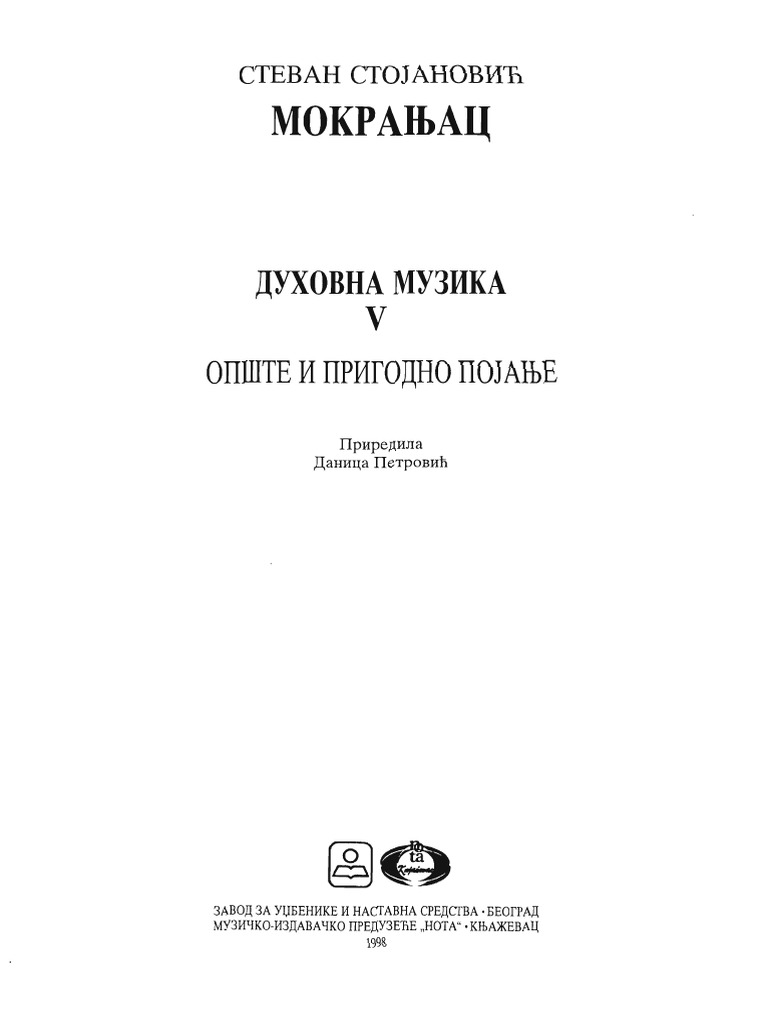 Duhovna Muzika 5 - Opste I Duhovno Pojanje - Stevan Stojanovic ...
