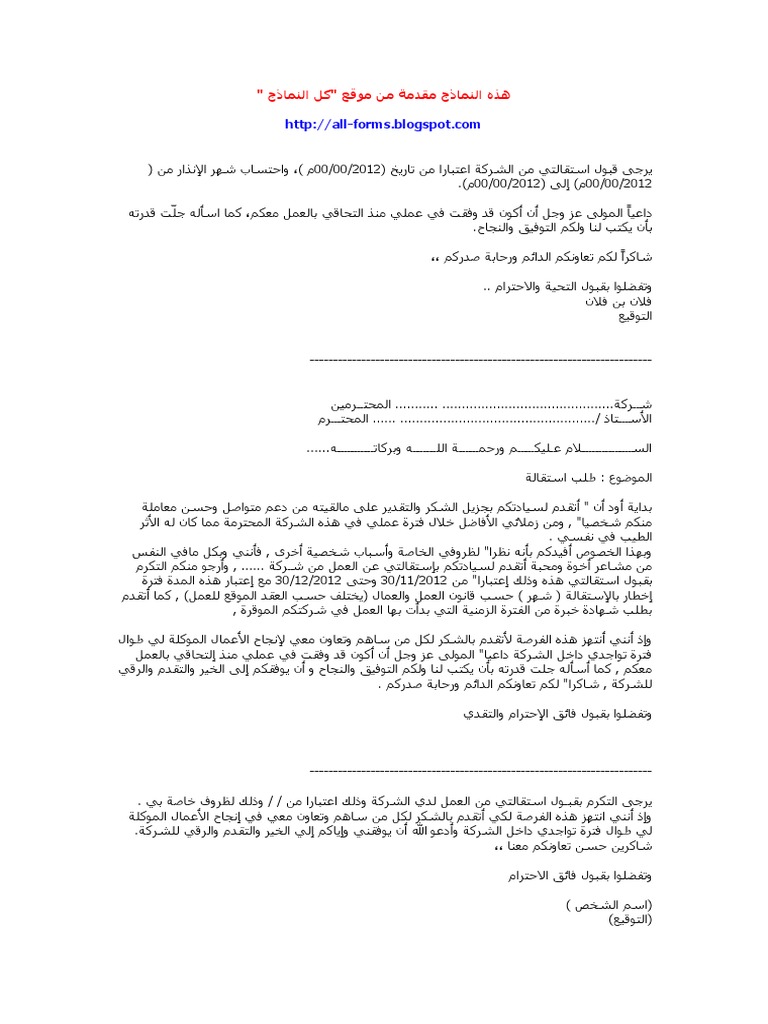 السودان وكالة سفر برعم كتابة استقالة من العمل بالعربية Guillotinpoilvet Com