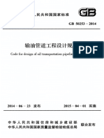 GB 50253-2014 输油管道工程设计规范 PDF