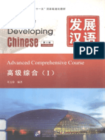 Developing Chinese Advanced Comprehensive Course