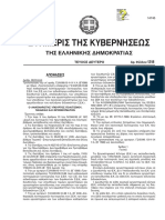 96004/Δ4/2015/φεκ 1318 - ΚΑΝΟΝΙΣΜΟΣ ΛΕΙΤΟΥΡΓΙΑΣ Ε.Κ.