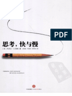 思考，快与慢 中文版 PDF