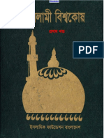 Islami Bisshowkosh Part 01.pdf