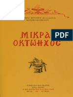 ΔΟΣΙΘΕΟΥ ΜΙΚΡΑ ΟΚΤΩΗΧΟΣ (1992) Bkm