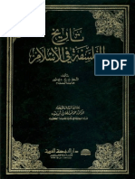 تاریخ الفلسفة في الإسلام - ت.ج.ديبور PDF