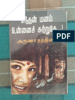 Enthan Manam Unnai Chutrudhay PDF