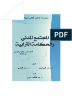 المجتمع المدني والحكامة الترابية PDF