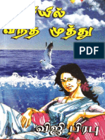 Sipiyil Muthu PDF