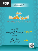 Dua Anas Bin Malik R.A PDF | PDF
