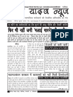 1-Brindra Yadav News Feb-17