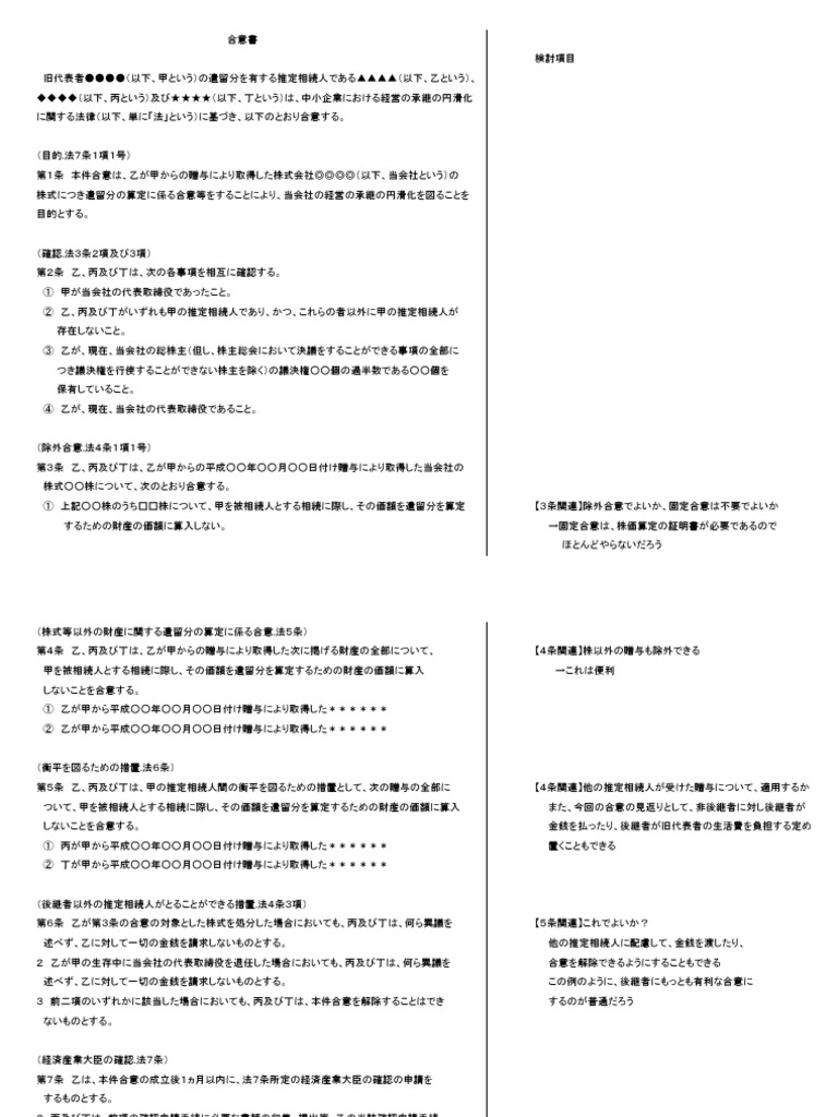 合意書ひな形 | PDF