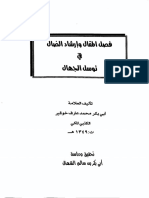 فصل المقال وإرشاد الضال في توسل الجهال لابي بكر خوقير ط المسلم