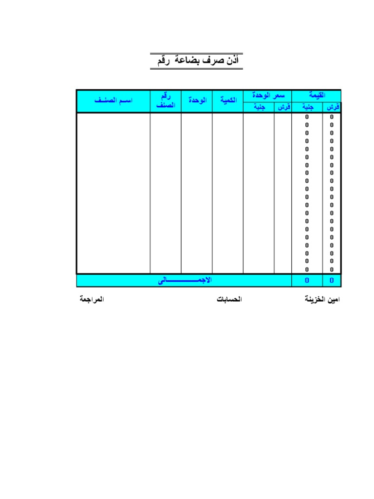 نموذج استلام البضائع Word