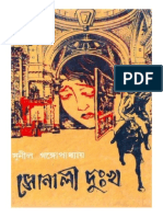 Sunil - Sonali Dukkhoo PDF