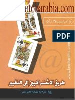 طريق الاشتراكيين إلى التغيير PDF