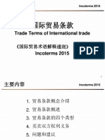 国际贸易条款介绍Incoterms2015
