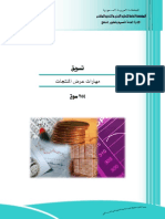 مهارات عرض المنتجات PDF