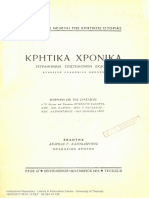 f *0 Λ άμπης και Σφαχίων ΕΥ ΜΕΝ ΙΟΣ ΦΑΝΟΥΡΑ Κησ.-Νικ. Πλατων.-Men. Γ. Ιιαρλαμασ.-Κων. Λ Α Σιθιωτακ Ησ.-Ιων Iiaiiλ Ϊωα Ννο Υ