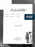 �حدث نظرية معرفة شخصية الانسان PDF